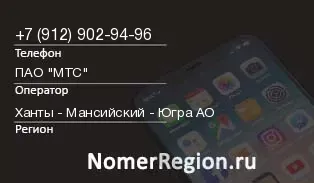 Кто звонил с 9129029496 - регион и оператор